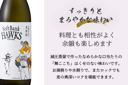 麦焼酎　舞ここち 900ml 　ホークスラベル　B-754