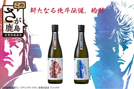 清酒　北斗の拳　720ml×2本（ケンシロウ、ラオウ）＋光武酒造場オリジナル北斗の拳Tシャツ　E-136