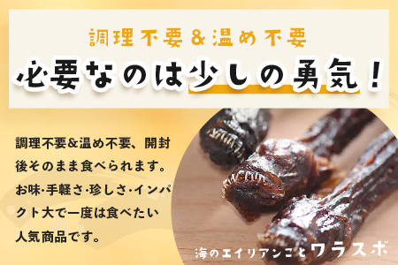 佐賀県鹿島市産　味付きわらすぼ　6本入り　B-760