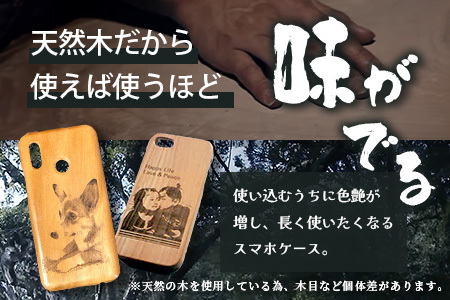 世界に一つだけのスマホケース（レーザー打ち込み）D-211 [佐賀県 鹿島市 スマホケース スマホ ケース 写真 木 天然木 彫刻 レーザー打ち込み お気に入り 送料無料]