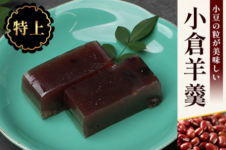 佐賀県鹿島市産　特上小城羊羹（小倉、挽茶、紅煉）３本入り 銘菓 B-781