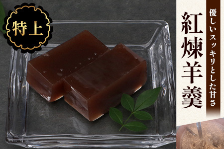 佐賀県鹿島市産　特上小城羊羹（小倉、挽茶、紅煉）３本入り 銘菓 B-781