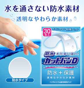 救急絆創膏 防水カットバンD(ノーマルサイズ30枚)5セット A-186