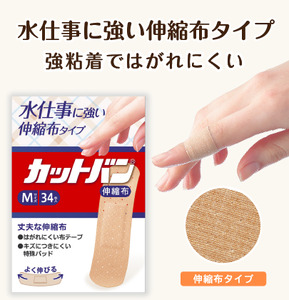 救急絆創膏 カットバン伸縮布(Mサイズ34枚)5セット A-188