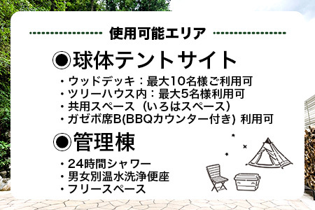 Youtube「釣りいろは」でおなじみ セルフグランピング「いろは山キャンプ場」【土日祝】球体テントサイト（最大10名収容可）J-28