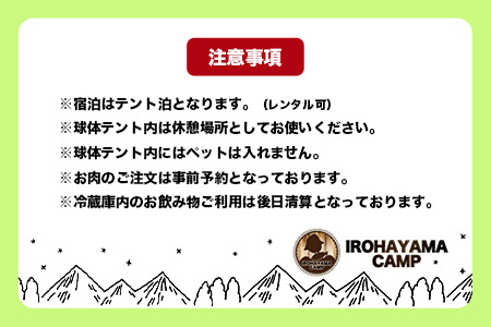 Youtube「釣りいろは」でおなじみ セルフグランピング「いろは山キャンプ場」【土日祝】球体テントサイト（最大10名収容可）J-28