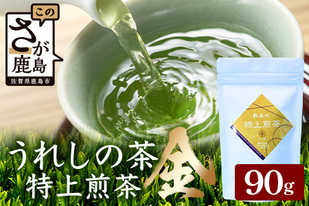 うれしの茶 特上煎茶「金」 90g × 1本（リーフ）A-199 茶葉 煎茶 緑茶 日本茶 佐賀