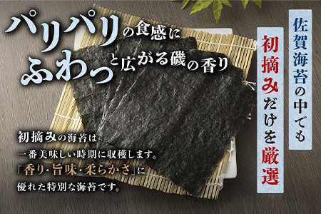 【初摘み海苔100%】佐賀のり使用 全形 特上 焼きのり 10枚×3袋【合計30枚】 B-825 全形 のり 海苔 初摘みのり