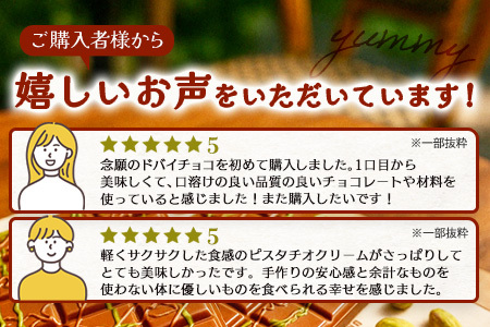 ドバイ発祥スイーツ♪ひのでやオリジナル 【ドバイチョコ （大）】匠の技 老舗菓子店ひのでや手作りスイーツ こだわり 濃厚 国産ミルクチョコ ホワイトチョコ おやつ お土産 プレゼント イベント バレンタイン 佐賀県 鹿島市 話題 人気 送料無料 B-839
