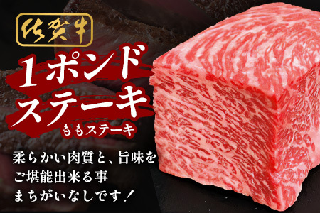 佐賀牛ももステーキ約1ポンド(454g)【ブロック】 B-831