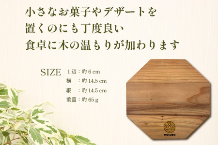 八角形 鍋敷き 2枚セット｜佐賀県産 杉材100％使用 木製 無垢材 キッチン用品 ナチュラルデザイン 安心・安全 国産 天然木 鍋しき おしゃれ 北欧風 インテリア 送料無料 AA-65