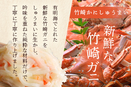 逸品｜竹崎かにしゅうまい10個入×2P｜贅沢な蟹の旨みたっぷり！｜竹崎かに使用・本格シュウマイ｜冷凍配送・簡単調理｜佐賀県鹿島市｜送料無料　A-197