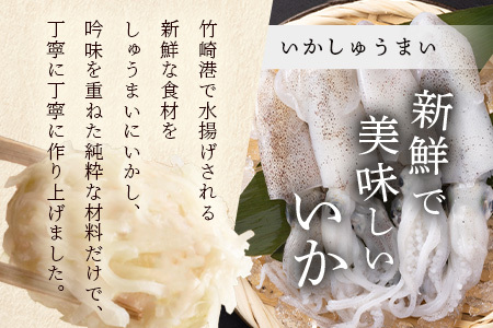 逸品｜いかしゅうまい10個入×2P｜贅沢ないかの旨みたっぷり！｜本格シュウマイ｜冷凍配送・簡単調理｜佐賀県鹿島市｜送料無料　A-195