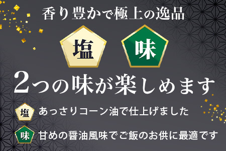 【漁協直販】佐賀海苔 佐賀丸 味のり・塩のり 2種食べ比べセット｜2種×各1袋｜有明海産・国産のり｜贈答・リピーター続出｜佐賀県鹿島市 送料無料　A-210