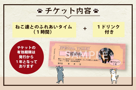 保護猫カフェねこの蔵 カフェ利用チケット｜保護猫カフェ 猫 古民家カフェ チケット 保護猫 支援 鹿島市 猫カフェ カフェ　AA-61