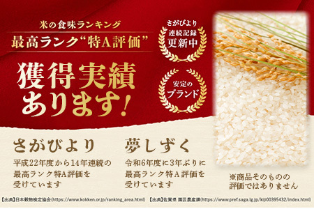 令和7年産 鹿島市産 [さがびよりor夢しずく] 5kg 1袋 【品種指定不可】 玄米 精米 10月初旬から発送開始予定　C-154
