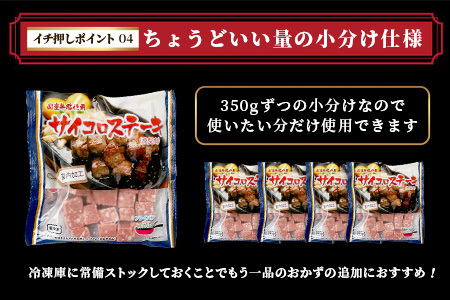 【訳あり】ビーフ&チキンやわらかサイコロステーキ(成型肉)350g×4袋 【合計1.4kg】　牛肉 チキン BBQ 冷凍肉 大容量 加工肉 ふるさと納税 佐賀県 鹿島市 A-216