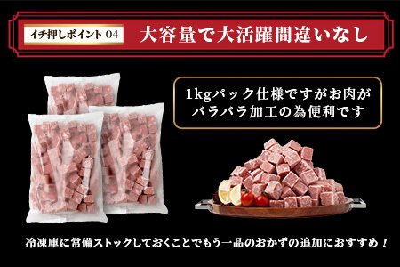 【訳あり】ビーフ&チキンやわらかサイコロステーキ (成型肉) 1kg×3袋 【合計3kg】 　牛肉 チキン BBQ 冷凍肉 大容量 加工肉 ふるさと納税 佐賀県 鹿島市　C-149