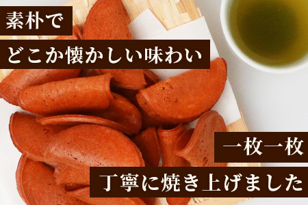 【大正元年創業 老舗せんべい店】味噌せんべい×1袋 手焼き 老舗の味　佐賀 鹿島 せんべい 煎餅 味噌 みそ ミソ 素朴 お菓子 おかし 和菓子 昔ながら 老舗 伝統 祐徳稲荷神社　AA-72