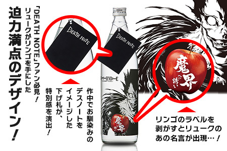 本格焼酎 DEATH NOTE 魔界への誘い 900 ml　佐賀 鹿島市 佐賀県産 焼酎 国産 瓶 ボトル 醸造 アルコール 光武酒造場 伝統 蔵元 人気 原作 コラボ企画 ギフト 贈り物 漫画 デスノート DEATH NOTE マンガ 本格焼酎　B-874