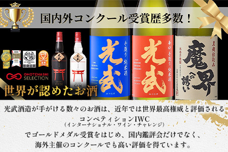 「北斗の拳」 ケンシロウ・レイ・ジャギ900ml×各1本+ケンシロウ前掛けセット　酒蔵コラボ 前掛け デザイン おしゃれ 前掛け 手造り 光武 記念 取り寄せ オリジナル マニア 人気 ギフト 贈り物 限定 芋焼酎 酒 焼酎　E-170