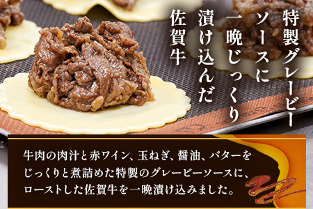 D-275 贅沢佐賀牛ミートパイ【5個入】匠の技 老舗菓子店ひのでや手作りミートパイ パイ 佐賀牛 自家製パイ おやつ お土産 プレゼント バレンタイン ホワイトデー 佐賀県 鹿島市 話題 人気