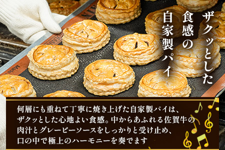 D-275 贅沢佐賀牛ミートパイ【5個入】匠の技 老舗菓子店ひのでや手作りミートパイ パイ 佐賀牛 自家製パイ おやつ お土産 プレゼント バレンタイン ホワイトデー 佐賀県 鹿島市 話題 人気
