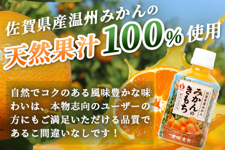\工場直送/ 果汁100% みかんジュース 24本 みかんのきもち ペットボトル 280ml×24本 飲みきりサイズ | みかん ジュース 温州みかん ミカン 蜜柑 飲み物 オレンジジュース 佐賀みかん 飲料 ふるさと 佐賀県 鹿島市 人気 リピーター 送料無料 B-192