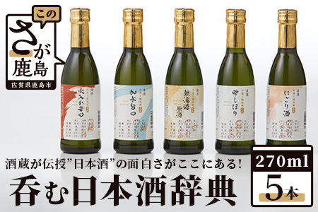 日本酒6本セット ミクロ様専用-