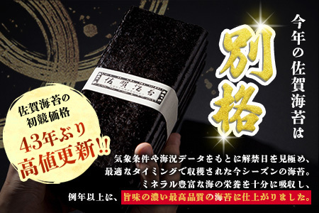 	焼き海苔 ≪艶≫ 60枚 不知火海苔 全形 有明 一番摘み 初摘み 有明海産 | 海苔 焼き海苔 全形 有明 佐賀 一番海苔 海苔 のり ノリ 焼海苔 焼のり 海苔 有明 高級 有明海苔 有明のり 佐賀海苔 国産 人気 おすすめ ランキング おにぎり 寿司 鹿島市 D-37