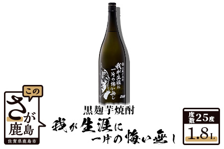 【北斗の拳】 芋焼酎 我が生涯に一片の悔い無し 1800ml  【芋焼酎 コラボ焼酎 25度 焼酎 いも焼酎 デザイン焼酎】B-209