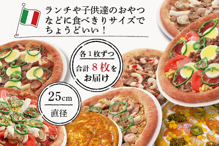  ピザ屋さんの本格冷凍生ピザ８枚セット G-20