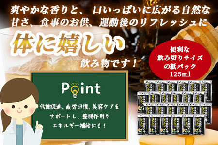 玄米黒酢と梅はちみつ 125ml×24本 清涼飲料水 サンレイ 紙パック 飲料 飲み物 佐賀県 鹿島市 さわやか サッパリ 健康 美容 抗酸化作用 リピーター 美味しい 人気送料無料 B-153