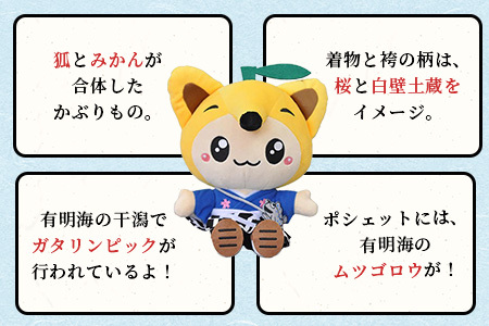鹿島市のイメージキャラクター「かし丸くん」ぬいぐるみ B-411
