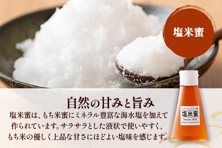  天然甘味料【商標登録済】【熱中症対策】がんばれ受験生！もち米蜜・塩米蜜 各200g×1本 米飴 米あめ アミノ酸 ミネラル 伝統製法 砂糖不使用 甘味料 調味料 小笠原商店 隠し味 安心安全 幼児 健康 体に優しい 甘い 蜜 佐賀県 鹿島市 送料無料 AA-40