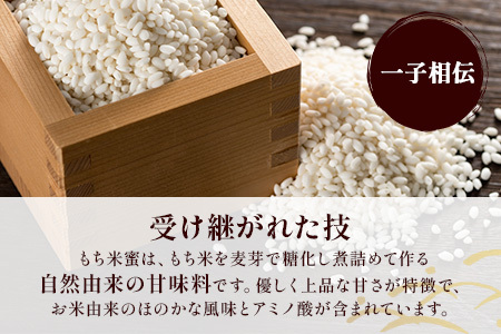  【がんばれ受験生！】【熱中症対策】 もち米蜜６本 もち米 の アミノ酸 がぎゅっと詰まった 甘味料 B-470