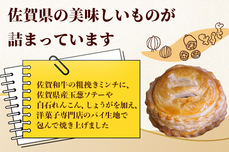 佐賀和牛 ミートパイ 10個入り 焼き菓子 洋菓子 お菓子 惣菜 おかず おつまみ 粗挽き ミンチ 白石れんこん グルメ ご当地 個包装 冷凍 ひのでや サクサク バターの風味 佐賀県 鹿島市 大人気 高レビュー 送料無料 B-479
