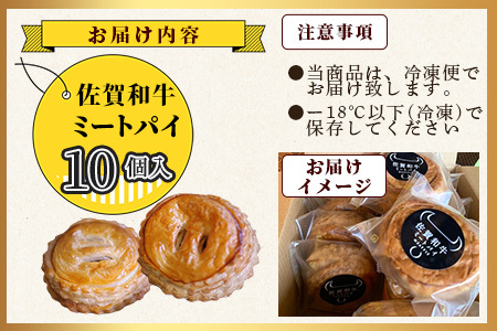 佐賀和牛 ミートパイ 10個入り 焼き菓子 洋菓子 お菓子 惣菜 おかず おつまみ 粗挽き ミンチ 白石れんこん グルメ ご当地 個包装 冷凍 ひのでや サクサク バターの風味 佐賀県 鹿島市 大人気 高レビュー 送料無料 B-479