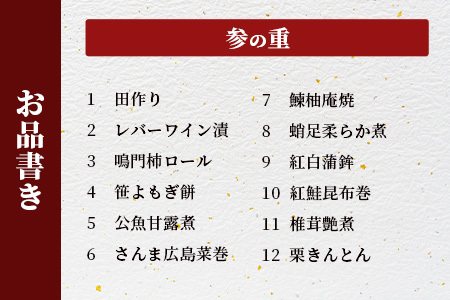 【数量限定】「割烹　清川」特製 おせち三段重 金扇 【配送：中部・関西・中国・四国・九州限定】M-2