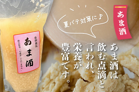 【30セット限定】 地元麹屋さん手作りの味噌とあま酒セット B-248