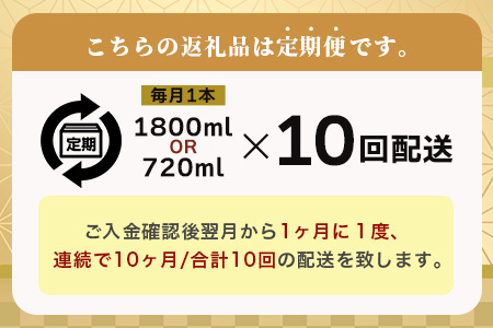 【１０か月お届け】鹿島の酒蔵「幸姫酒造」 定期便【日本酒 おすすめ日本酒 厳選日本酒 定期便日本酒】 Q-2