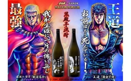 【北斗の拳】芋焼酎セット+ケンシロウ前掛け (900ml×5本) 【芋焼酎 コラボ焼酎 25度 焼酎 いも焼酎 デザイン焼酎 コラボ前掛け】F-26