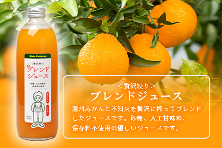 100% 生搾り ストレートジュース 鹿島市産 温州みかん 不知火 みかんジュース　500ml×合計4本 セット（ みかんジュース と みかんと不知火ブレンドジュース 各2本 ） 佐賀県 鹿島市 B-541