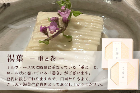 【三原豆腐店】まぼろしの厚揚げ&湯葉セット【大豆本来のうまみとコクが味わえる贅沢なセット】【専用だし醤油 鰹節 付き】C-91