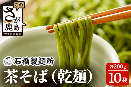 【創業90年の匠の技】茶そば 200g×11袋【合計2.2kg】贈答・ギフトにもおすすめ 蕎麦 麺 そば 茶蕎麦 乾麺 　B-591