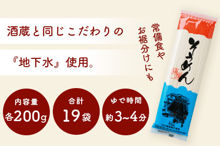 【創業90年の匠の技】特上そうめん 200g×19袋【合計3.8kg】贈答・ギフトにもおすすめ そうめん 素麺 乾麺 B-595