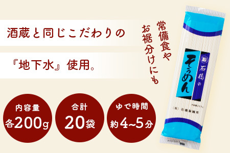 【創業90年の匠の技】特そうめん200g×20袋【合計4kg】贈答・ギフトにもおすすめ そうめん 素麺 乾麺 B-596