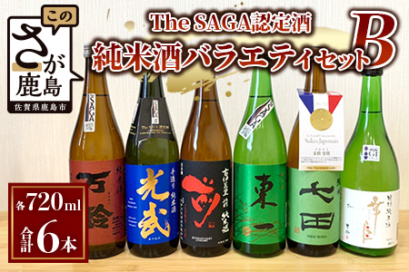 【TheSAGA認定酒】720ml 純米酒バラエティセット 合計6本(佐賀県共通返礼品) 2022春・秋 Bコース【万齢・光武・古伊万里前・東一・七田・幸姫】E-116