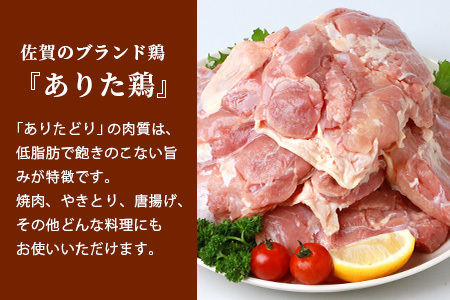 鶏肉 ブランド鶏 ありた鶏 モモ肉 合計2kg もも 精肉  B-589
