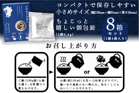 有明海苔茶漬け 4袋入り×8箱 【まとめ買い】 B-625